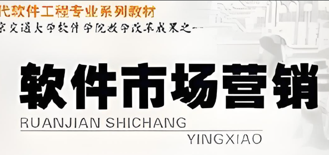 软件开发公司应该如何做营销？